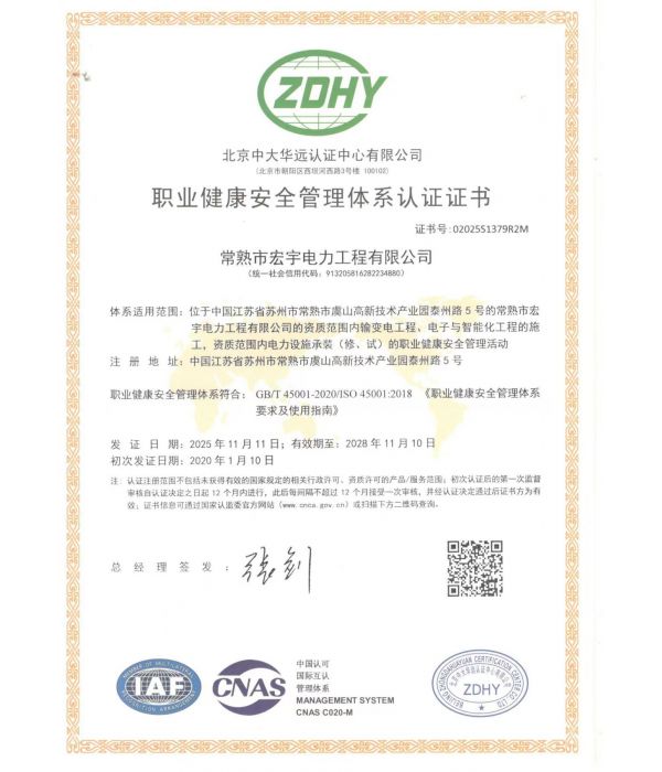 工程公司職業(yè)健康管理證書