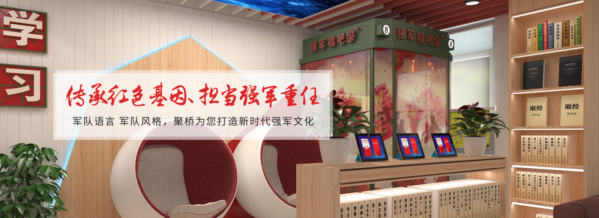 軍隊語言  軍隊風(fēng)格，聚橋為您打造新時代強軍文化