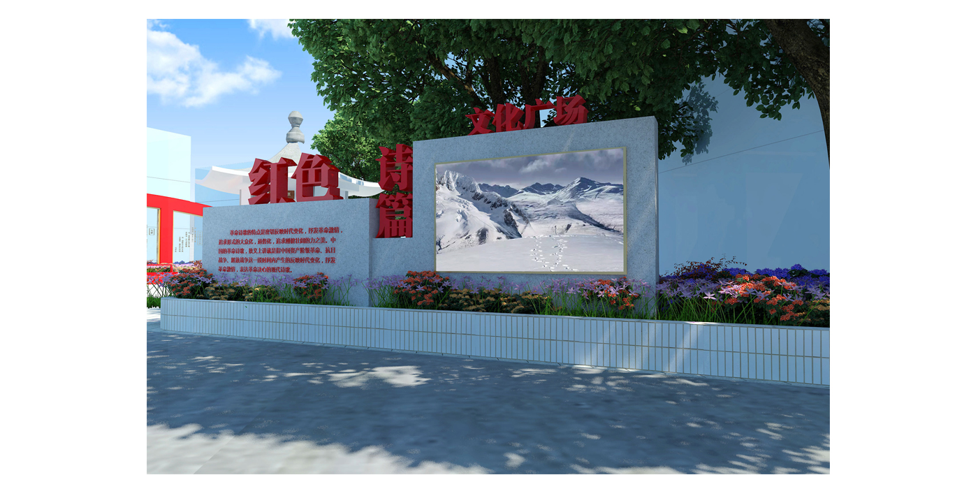 紅色主題文化廣場建設