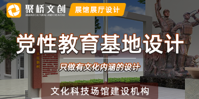 黨性教育基地設計理念，體現歷史傳承與時代創新