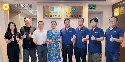 黨建引領共發展，校企合作啟新篇 ——廣東省外語藝術職業學院與聚橋文創舉行校企黨建協同育人基地揭牌儀式